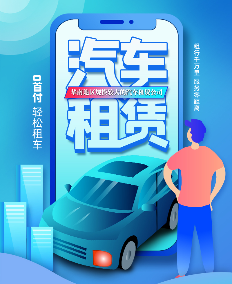 在線租車-送車上門-手續(xù)簡(jiǎn)單